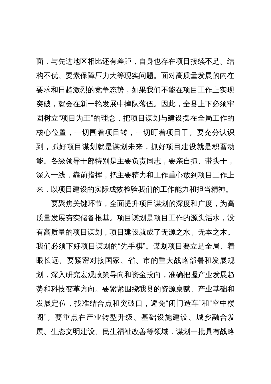 在全县重大项目谋划与建设推进调度会上的讲话_第2页
