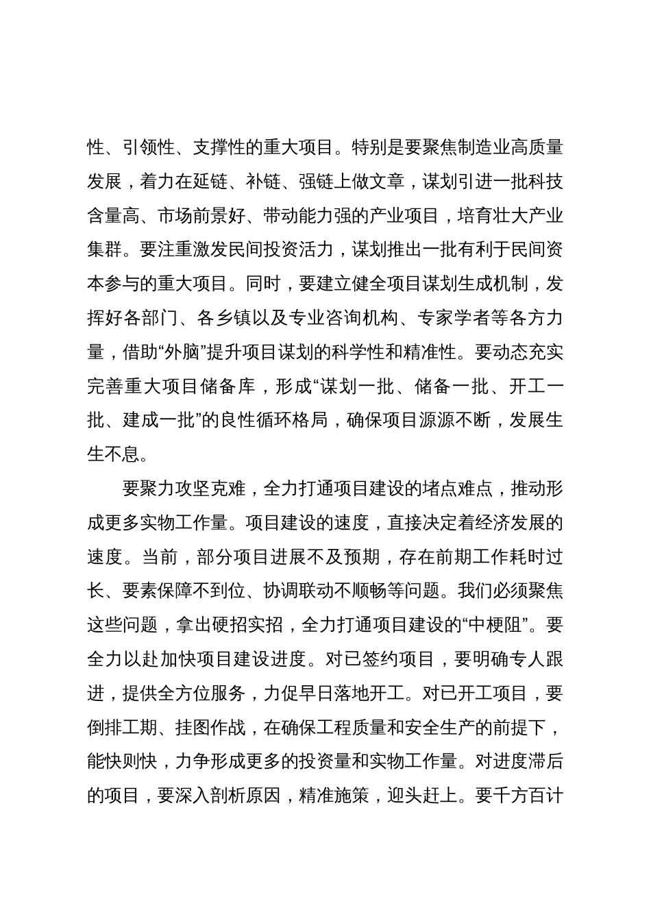 在全县重大项目谋划与建设推进调度会上的讲话_第3页