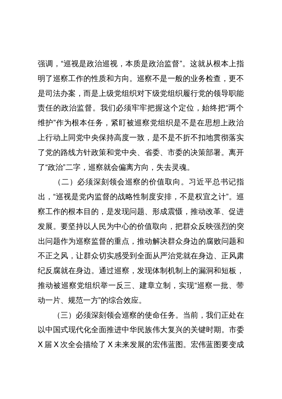 在2025年市委巡察工作动员部署会上的讲话_第2页