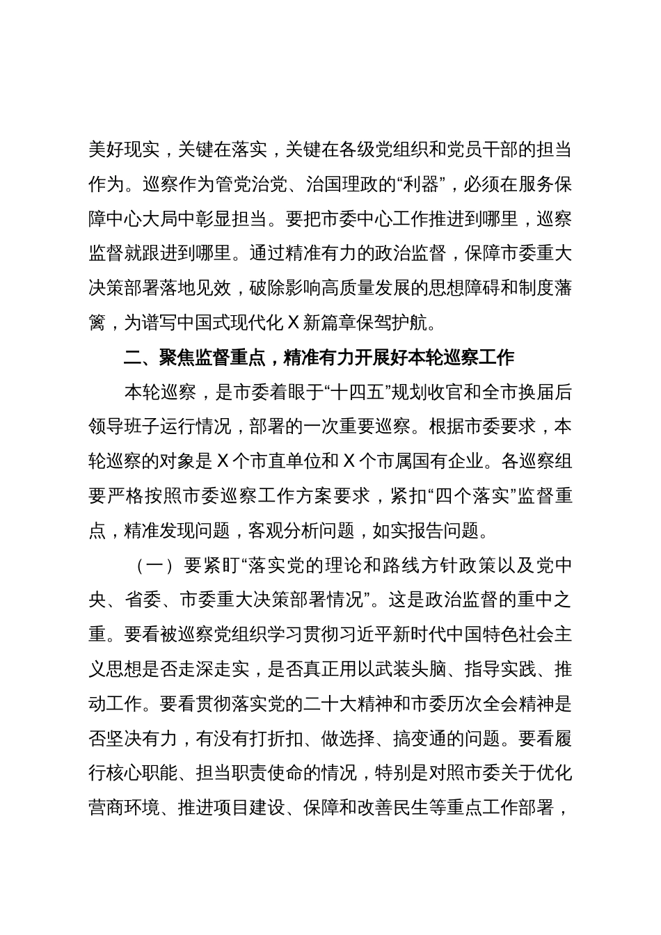 在2025年市委巡察工作动员部署会上的讲话_第3页