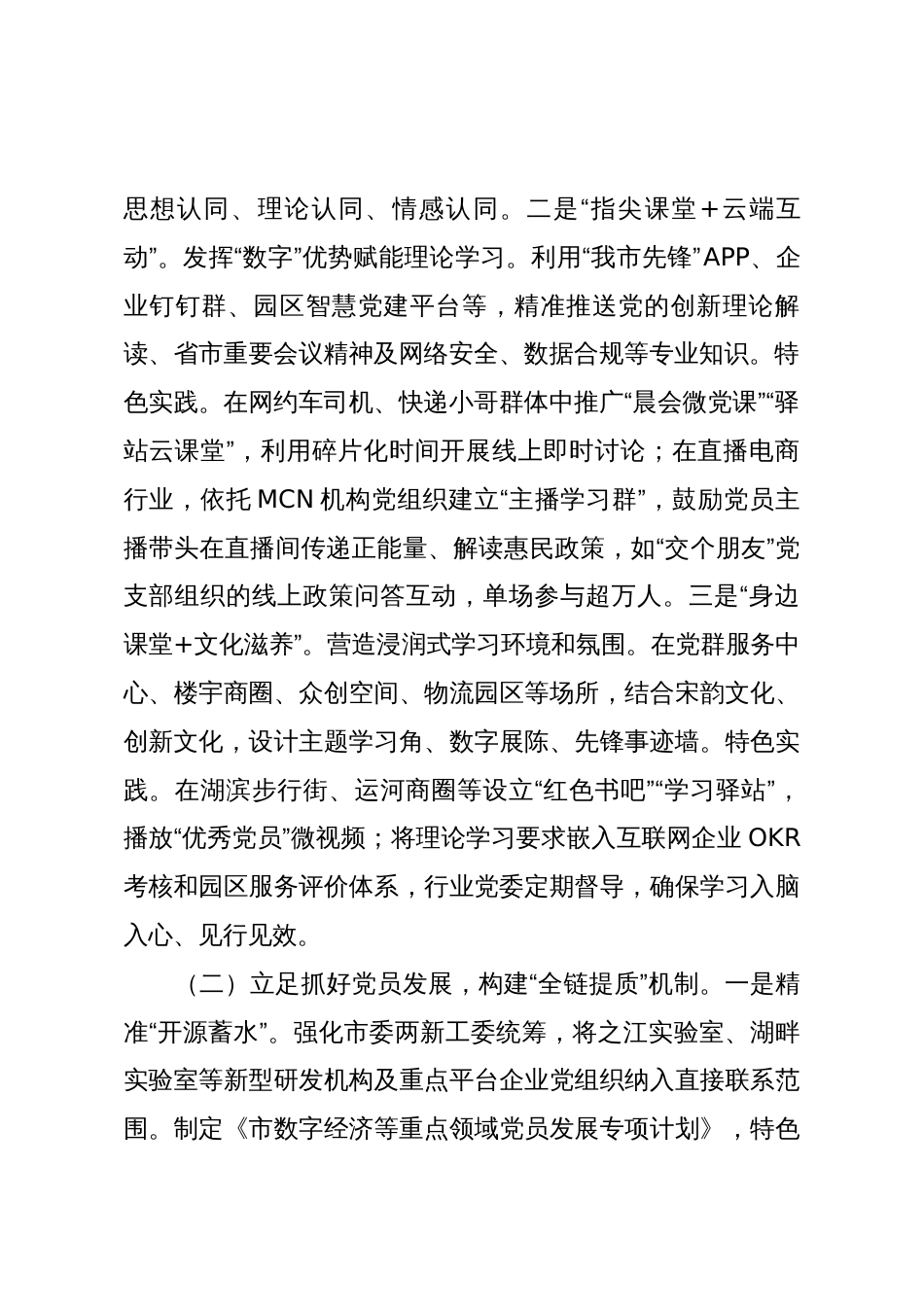 某市委社会工作部关于新新领域党员队伍建设工作情况的报告_第2页