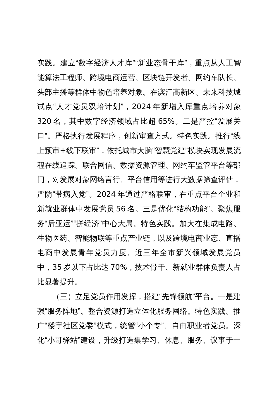 某市委社会工作部关于新新领域党员队伍建设工作情况的报告_第3页