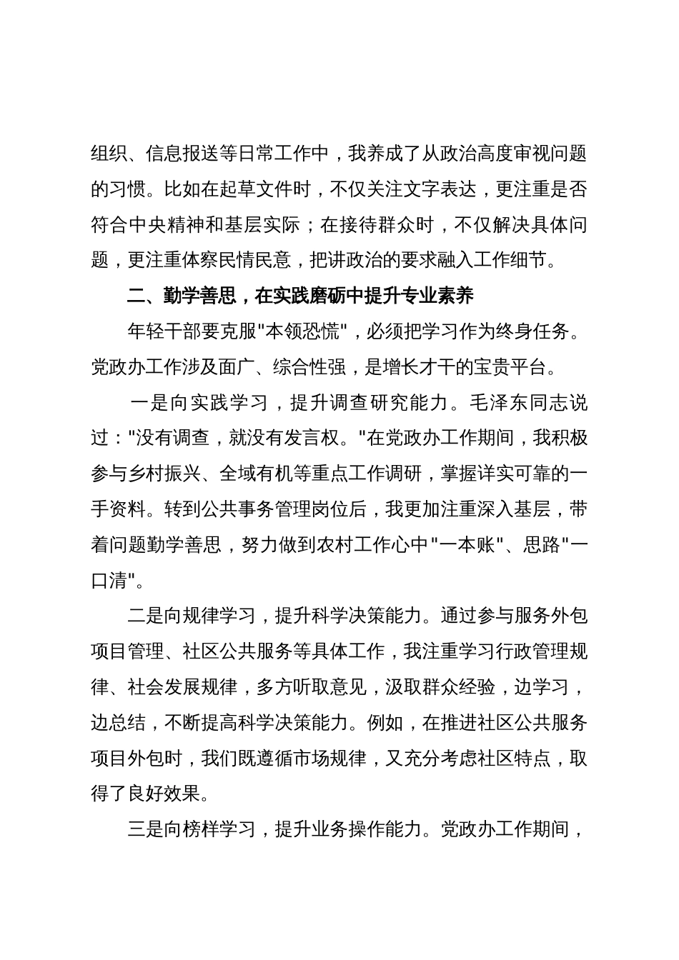 乡镇年轻干部如何提升能力本领——在党政办与公共事务岗位的实践与思考_第2页