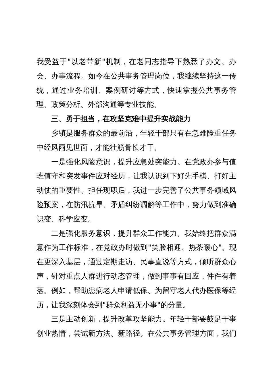 乡镇年轻干部如何提升能力本领——在党政办与公共事务岗位的实践与思考_第3页
