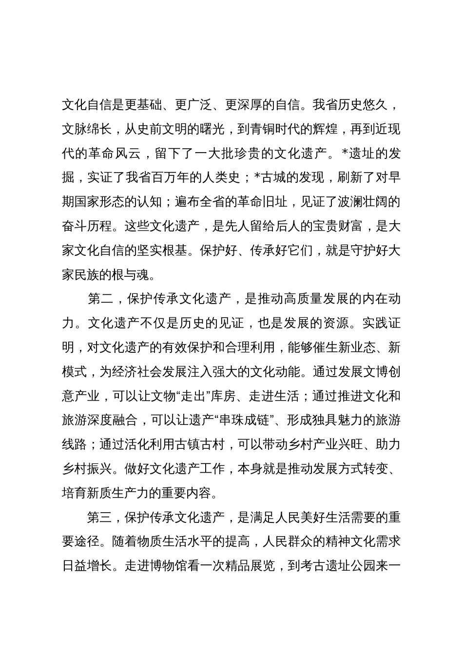 在2025年全省文化遗产保护传承座谈会上的讲话_第2页