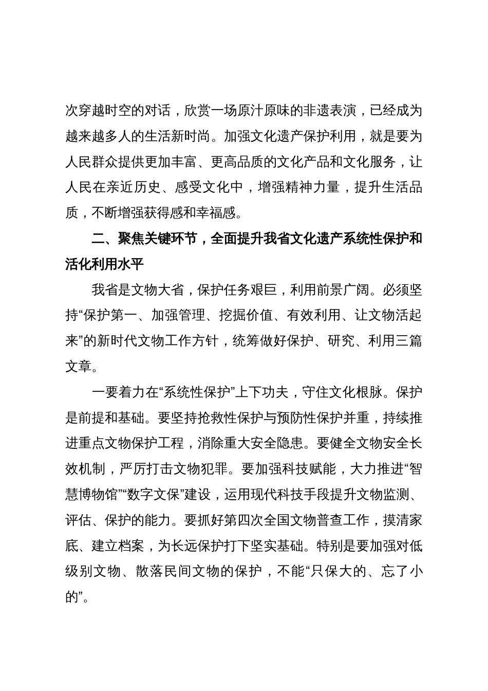 在2025年全省文化遗产保护传承座谈会上的讲话_第3页
