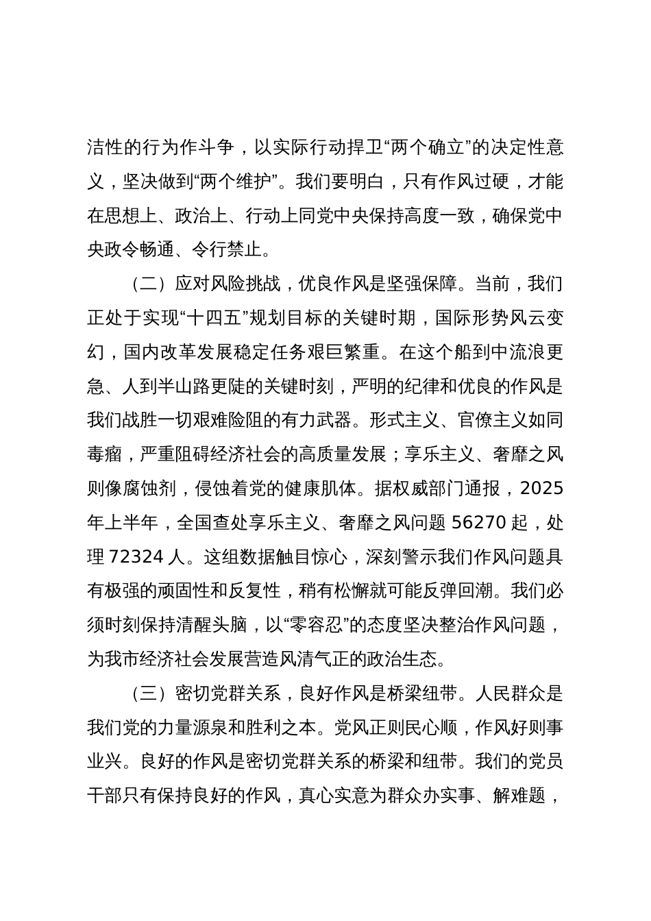 在2025年市委党建、党风廉政建设领导小组会议上的讲话_第2页