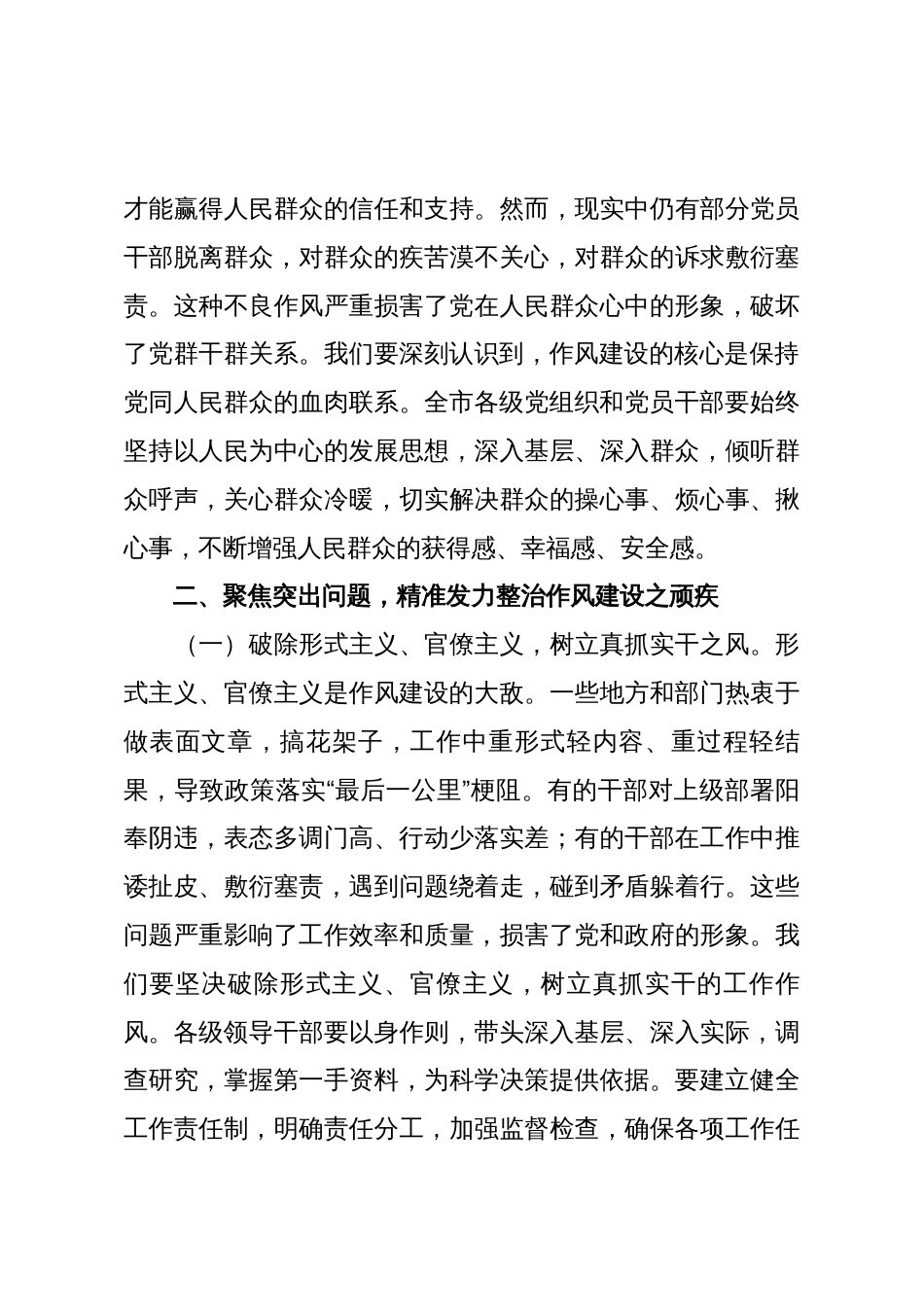 在2025年市委党建、党风廉政建设领导小组会议上的讲话_第3页