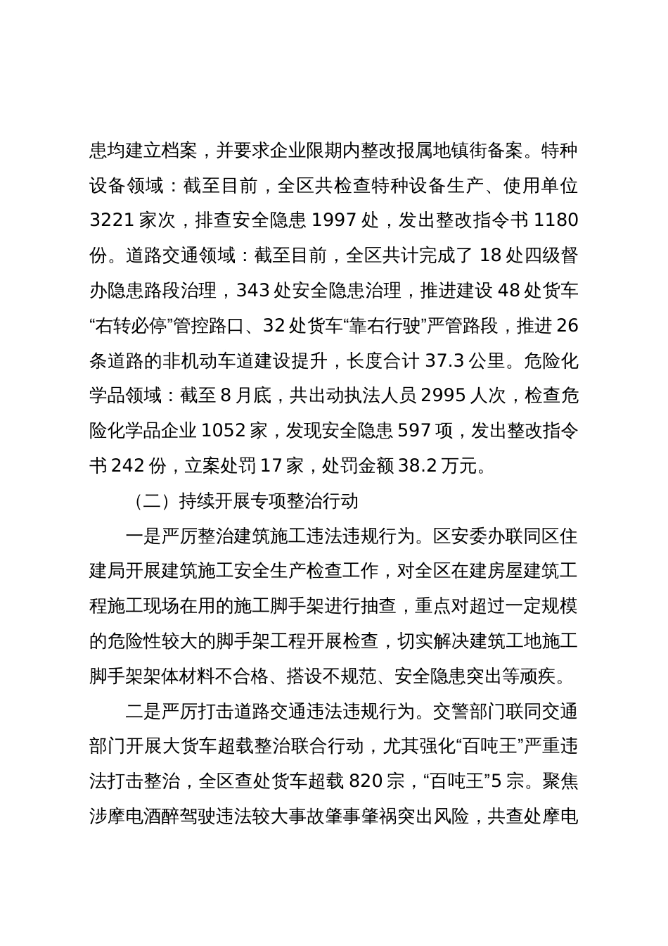 X区安全生产治本攻坚三年行动2025年第三季度工作总结_第2页
