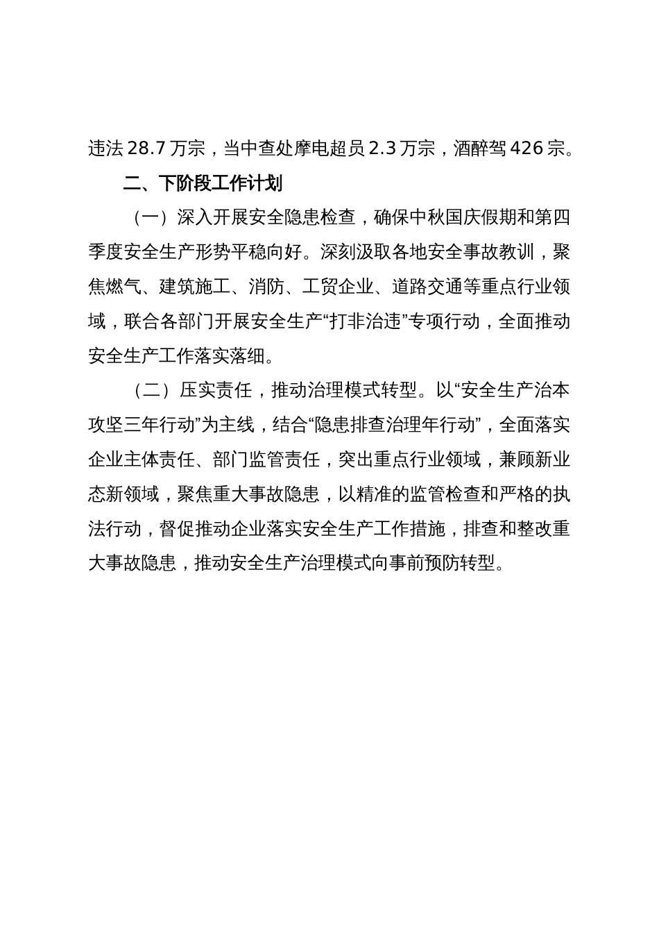 X区安全生产治本攻坚三年行动2025年第三季度工作总结_第3页