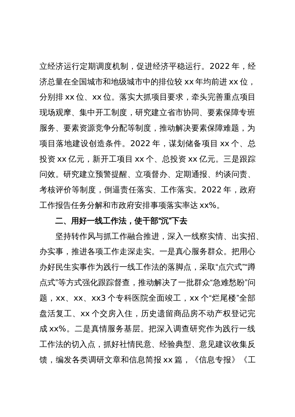 某市政府办以高水平“三服务”助推高质量发展经验材料:深入推进作风革命效能革命_第2页