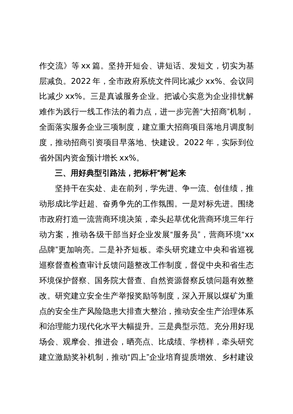 某市政府办以高水平“三服务”助推高质量发展经验材料:深入推进作风革命效能革命_第3页