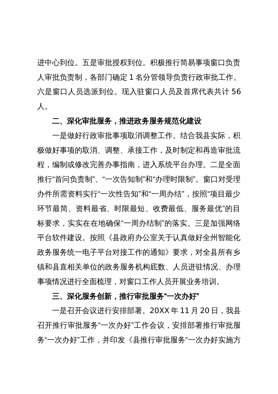 某县政务服务中心工作经验交流材料:五个深化抓实政务服务工作_第2页