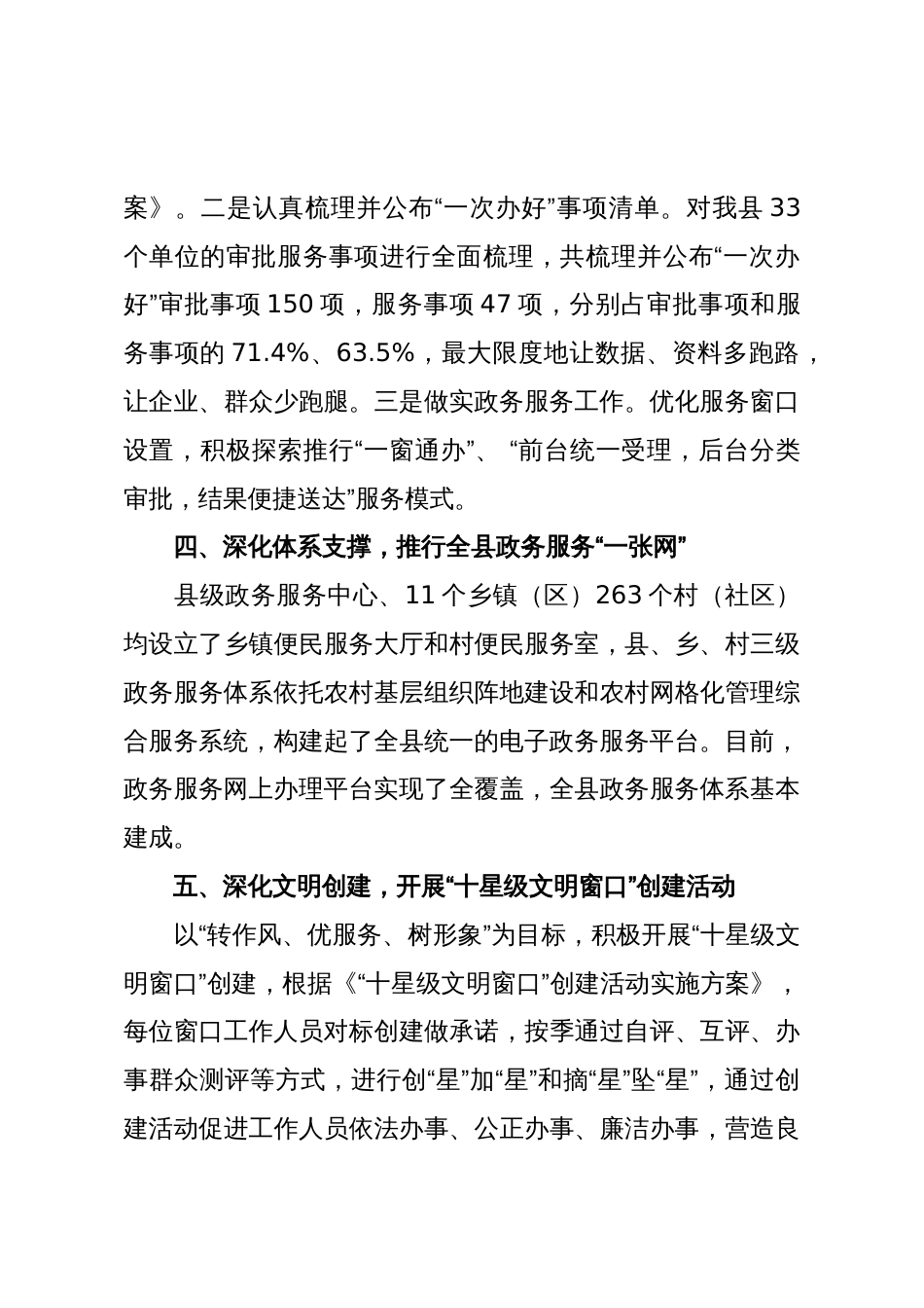 某县政务服务中心工作经验交流材料:五个深化抓实政务服务工作_第3页