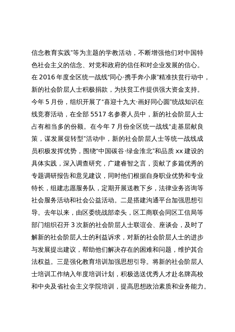 区委统战部做好新的社会阶层人士统战工作经验介绍_第3页