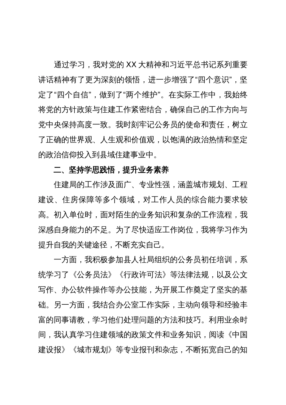 公务员试用期转正工作总结_第2页