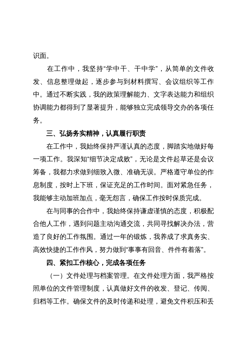 公务员试用期转正工作总结_第3页