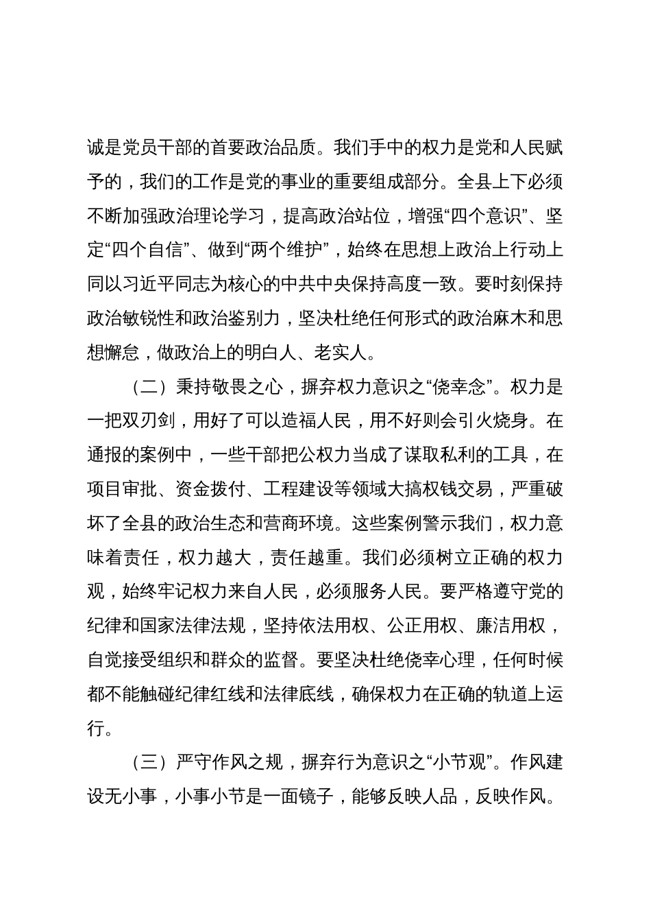 领导在2025年全县警示教育大会上的讲话_第2页