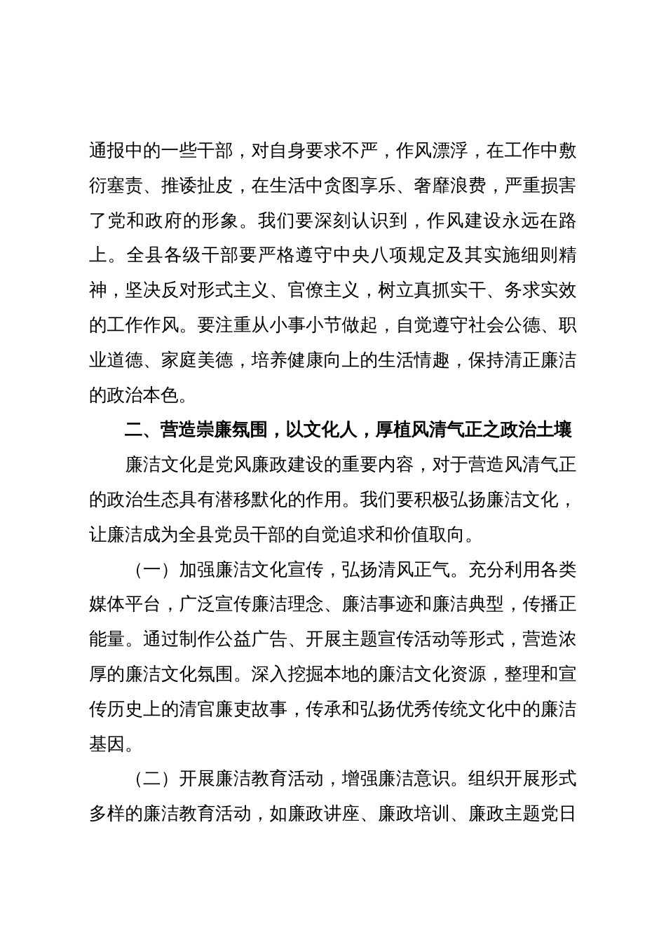 领导在2025年全县警示教育大会上的讲话_第3页