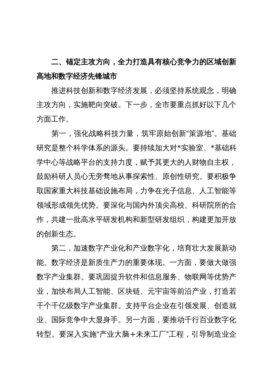 在2025年全市科技创新与数字经济发展大会上的讲话_第3页