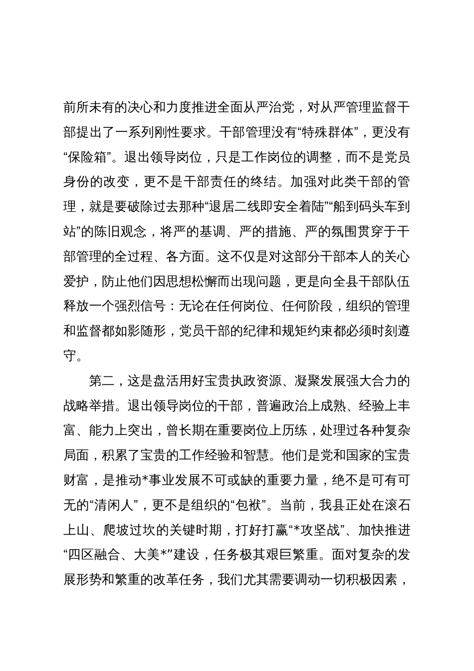 在2025年全县加强退出领导岗位职级干部管理工作推进会上的讲话_第2页