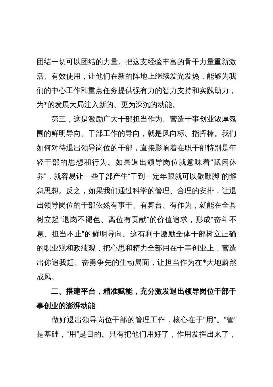在2025年全县加强退出领导岗位职级干部管理工作推进会上的讲话_第3页