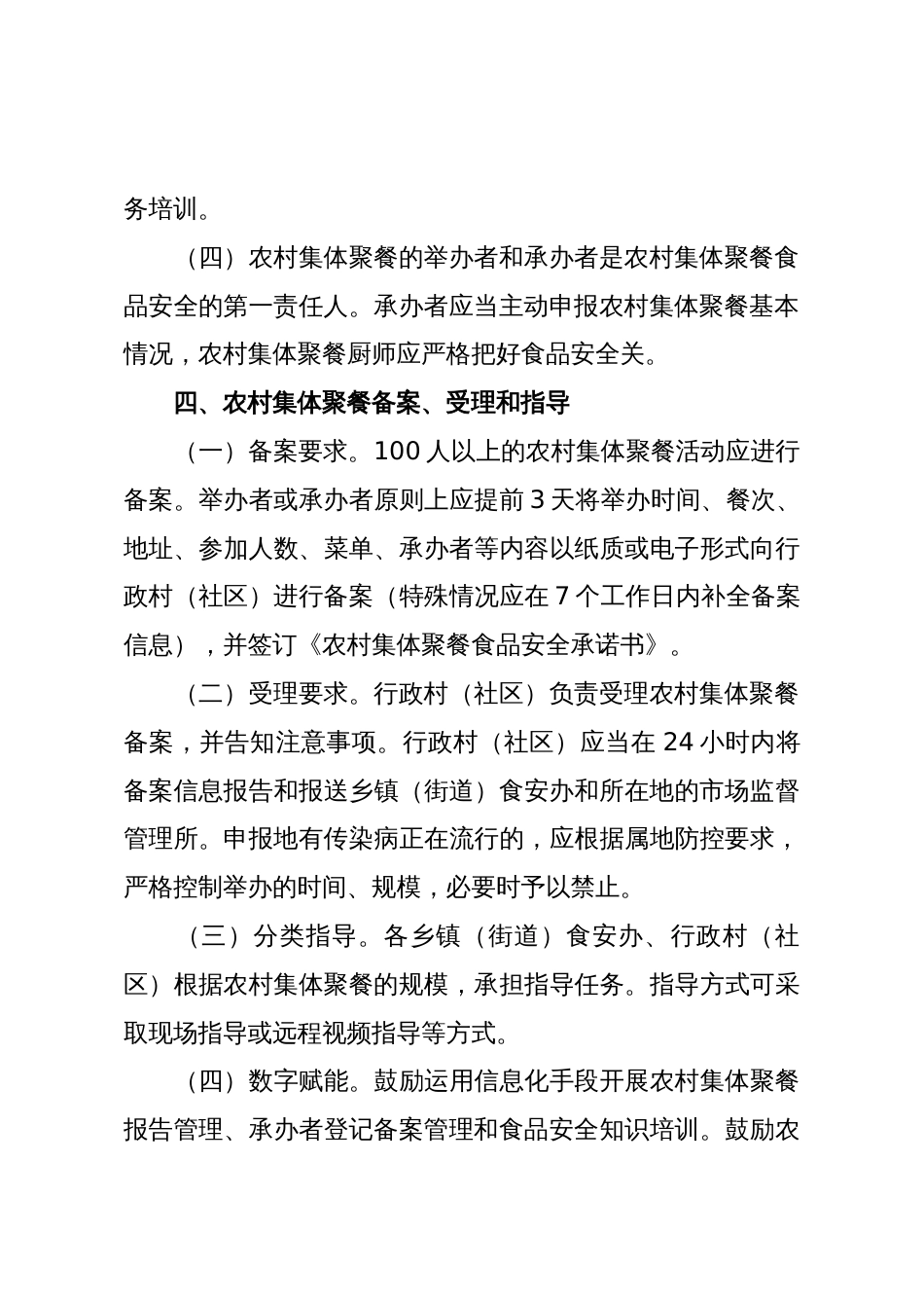 X市政府办公室关于X市农村集体聚餐食品安全管理工作实施意见_第3页