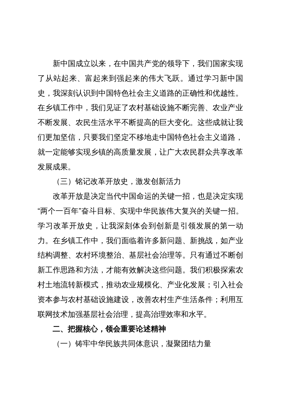 深化“五史”学习,筑牢共同体意识,推动乡镇工作高质量发展——乡镇党委书记心得研讨_第2页