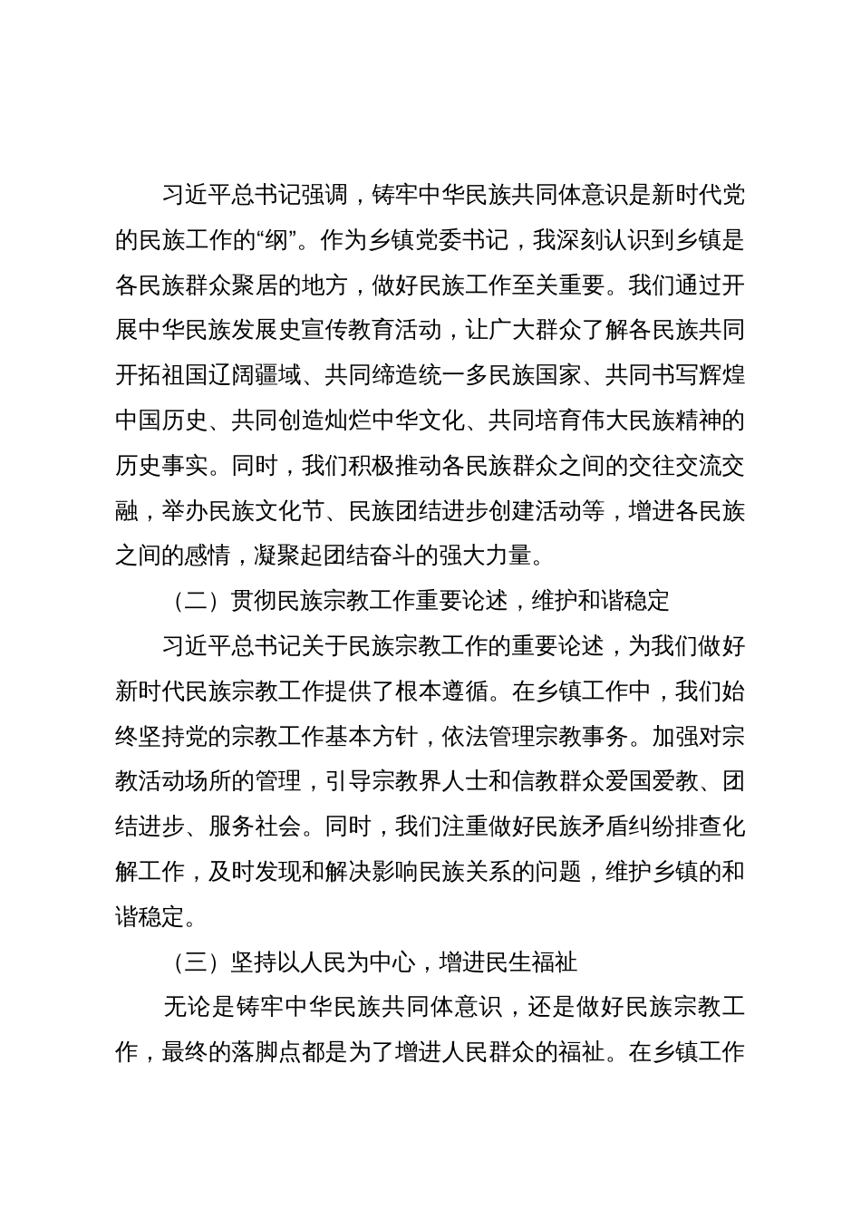 深化“五史”学习,筑牢共同体意识,推动乡镇工作高质量发展——乡镇党委书记心得研讨_第3页