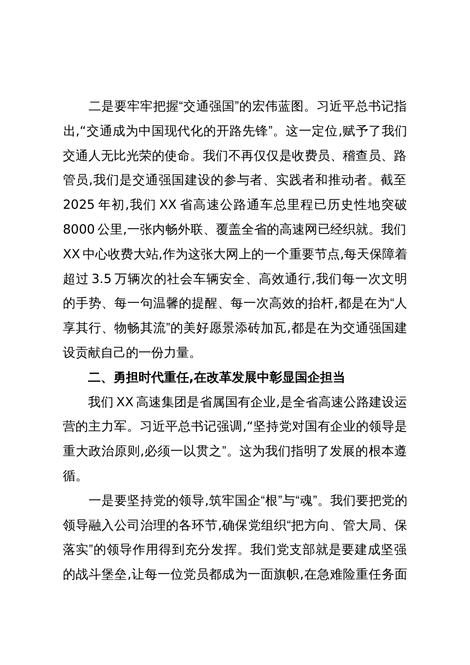 某高速收费站党支部微党课讲稿(精品)_第2页