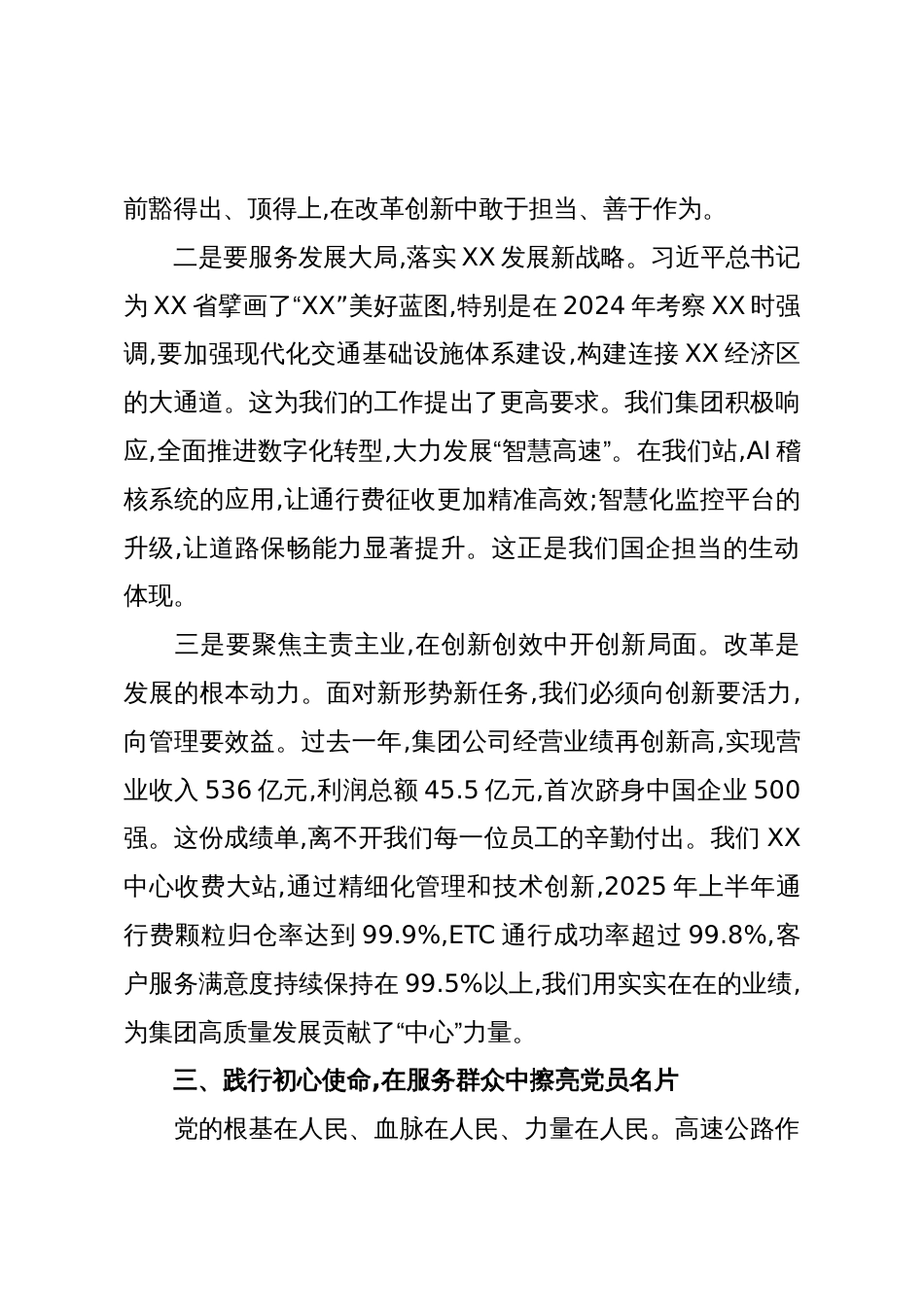 某高速收费站党支部微党课讲稿(精品)_第3页