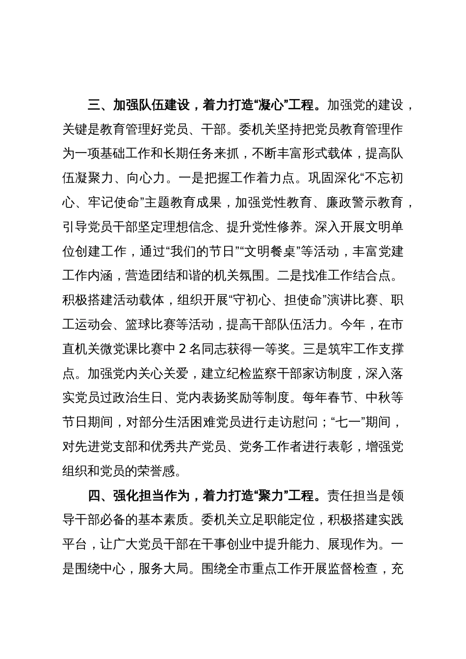 市纪委监委机关经验信息:全面提高党建工作质量 努力建设纪检监察模范机关_第3页