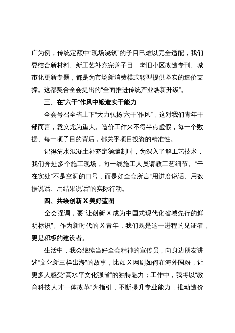 学习省委全会精神的心得体会:在创新浪潮中书写青年造价人的担当与作为_第2页