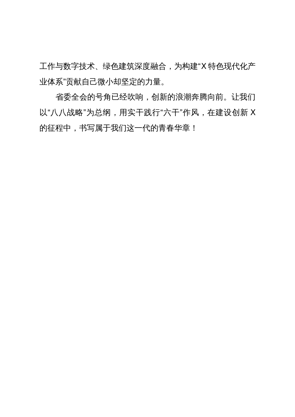 学习省委全会精神的心得体会:在创新浪潮中书写青年造价人的担当与作为_第3页