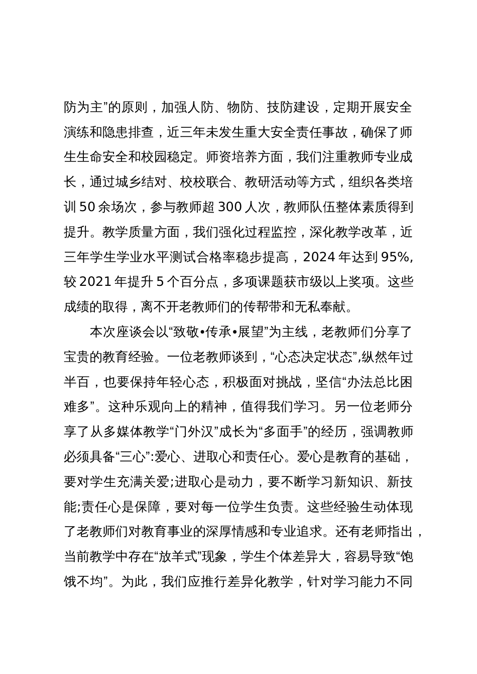 在XX学区中心校老教师座谈会上的讲话(精品)_第2页