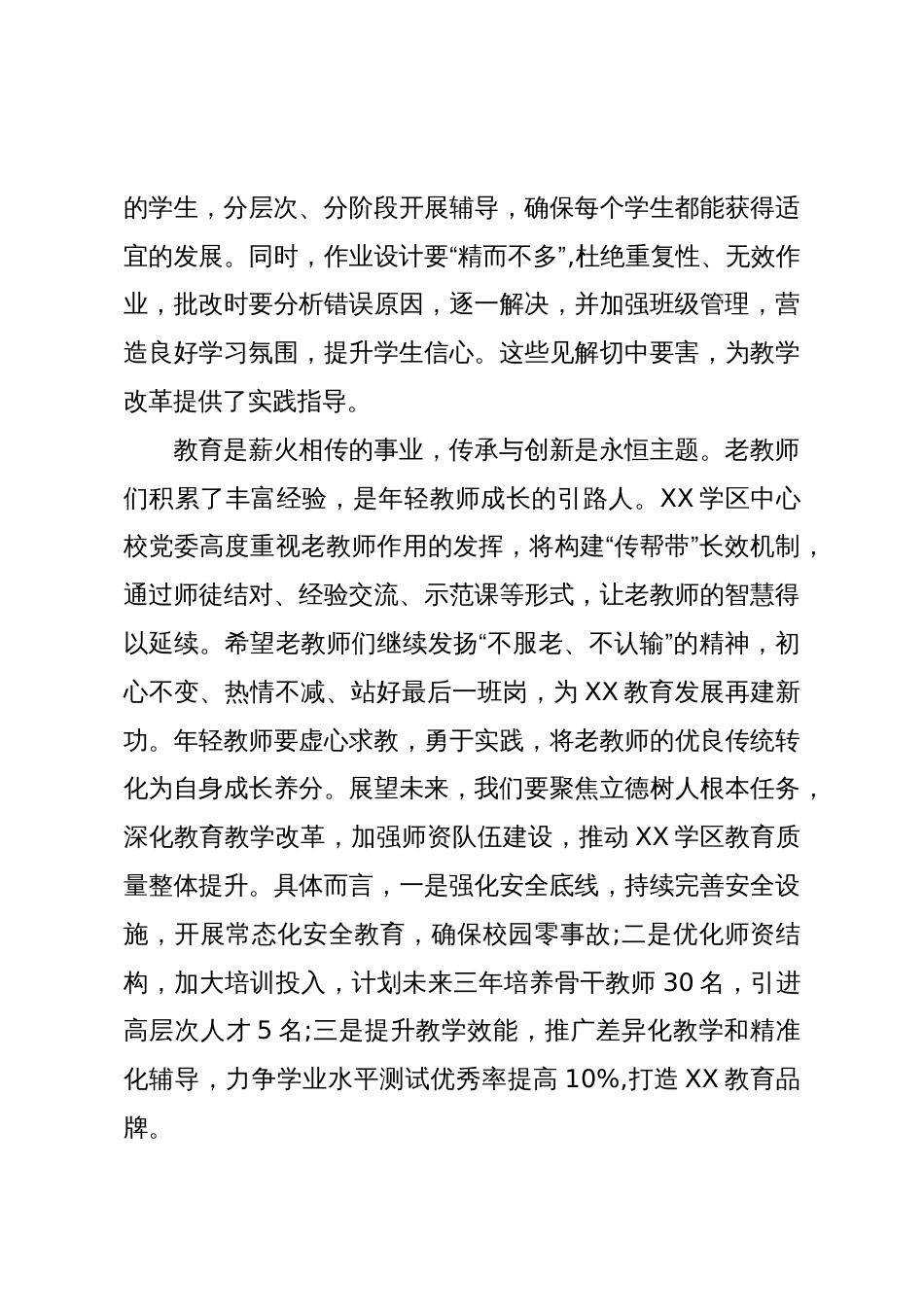 在XX学区中心校老教师座谈会上的讲话(精品)_第3页