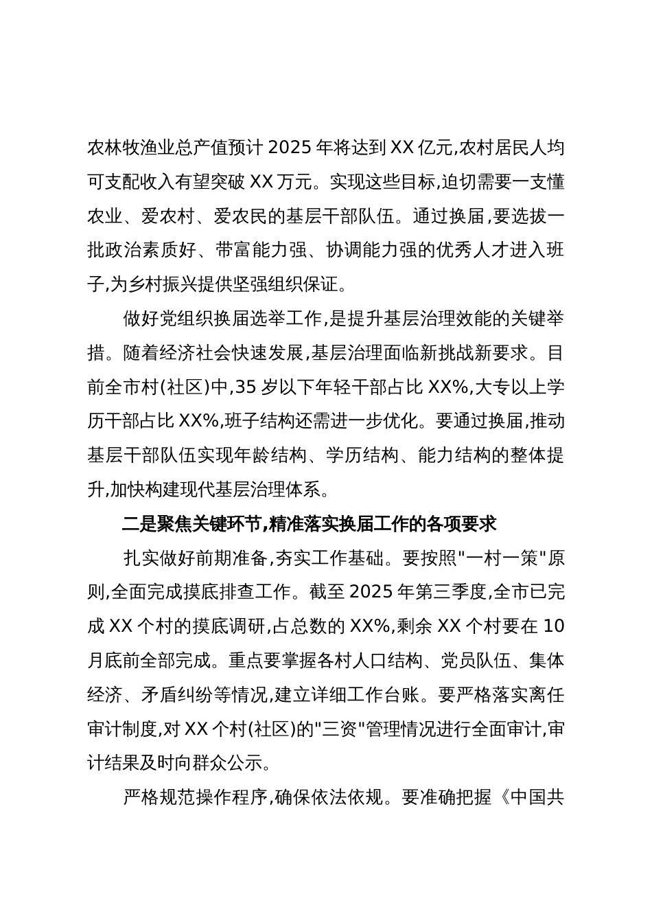 党组织换届选举工作业务培训讲话材料（精品）_第2页