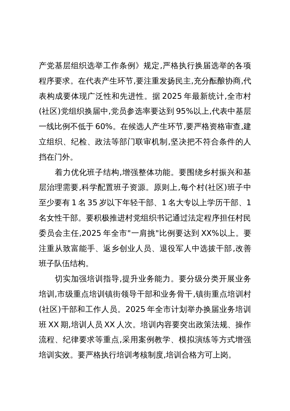 党组织换届选举工作业务培训讲话材料（精品）_第3页