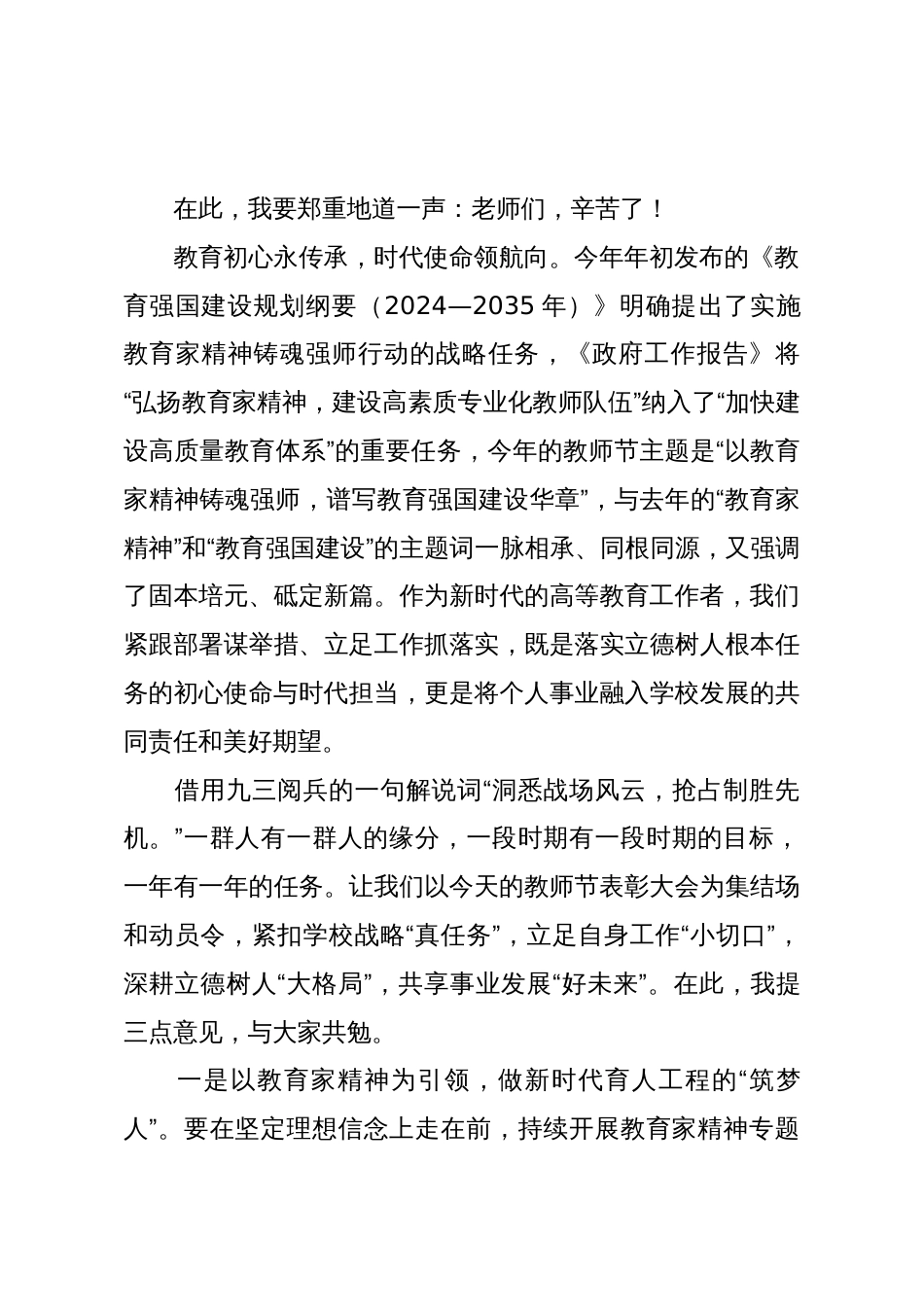 校长在本科教学工作合格评估动员大会上的讲话(学校—高校)_第2页