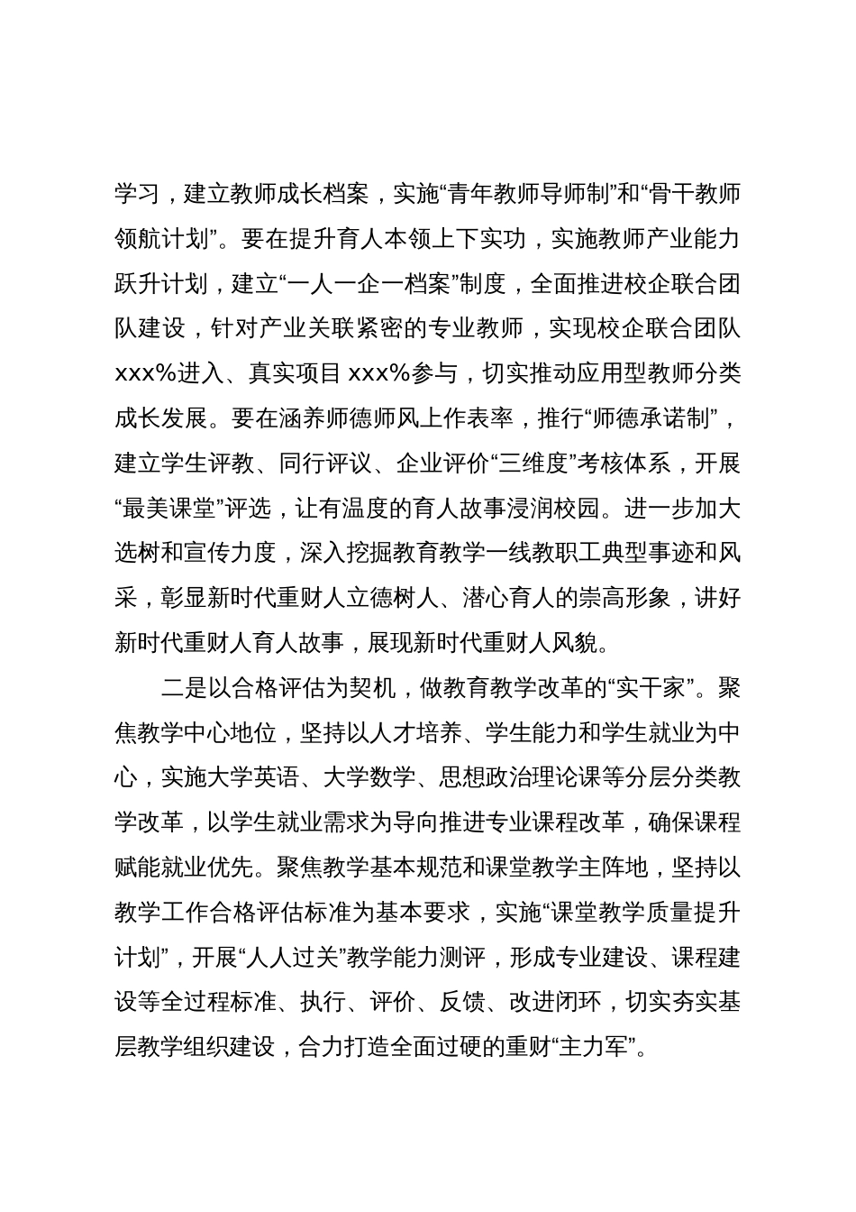 校长在本科教学工作合格评估动员大会上的讲话(学校—高校)_第3页