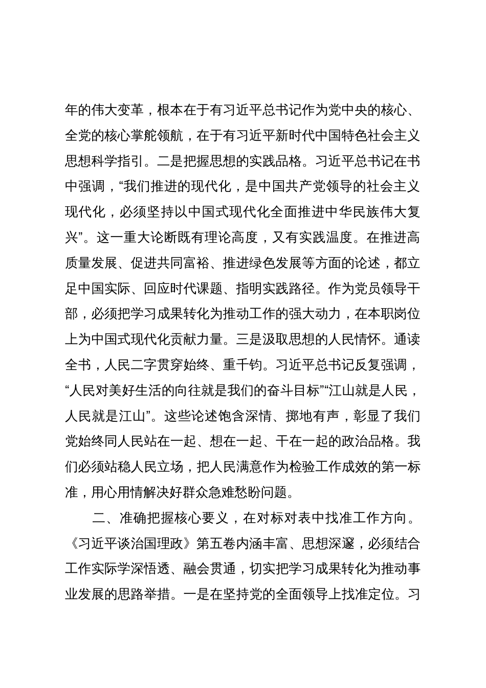 在局党组理论学习中心组学习研讨发言:深入学习领会,坚持学思用贯通、知信行统一_第2页