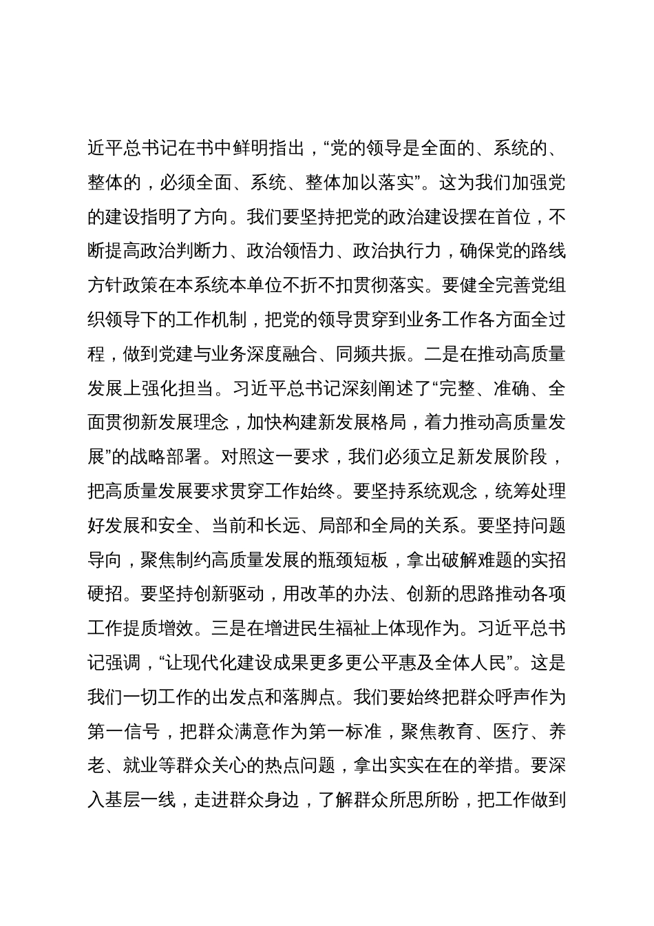 在局党组理论学习中心组学习研讨发言:深入学习领会,坚持学思用贯通、知信行统一_第3页