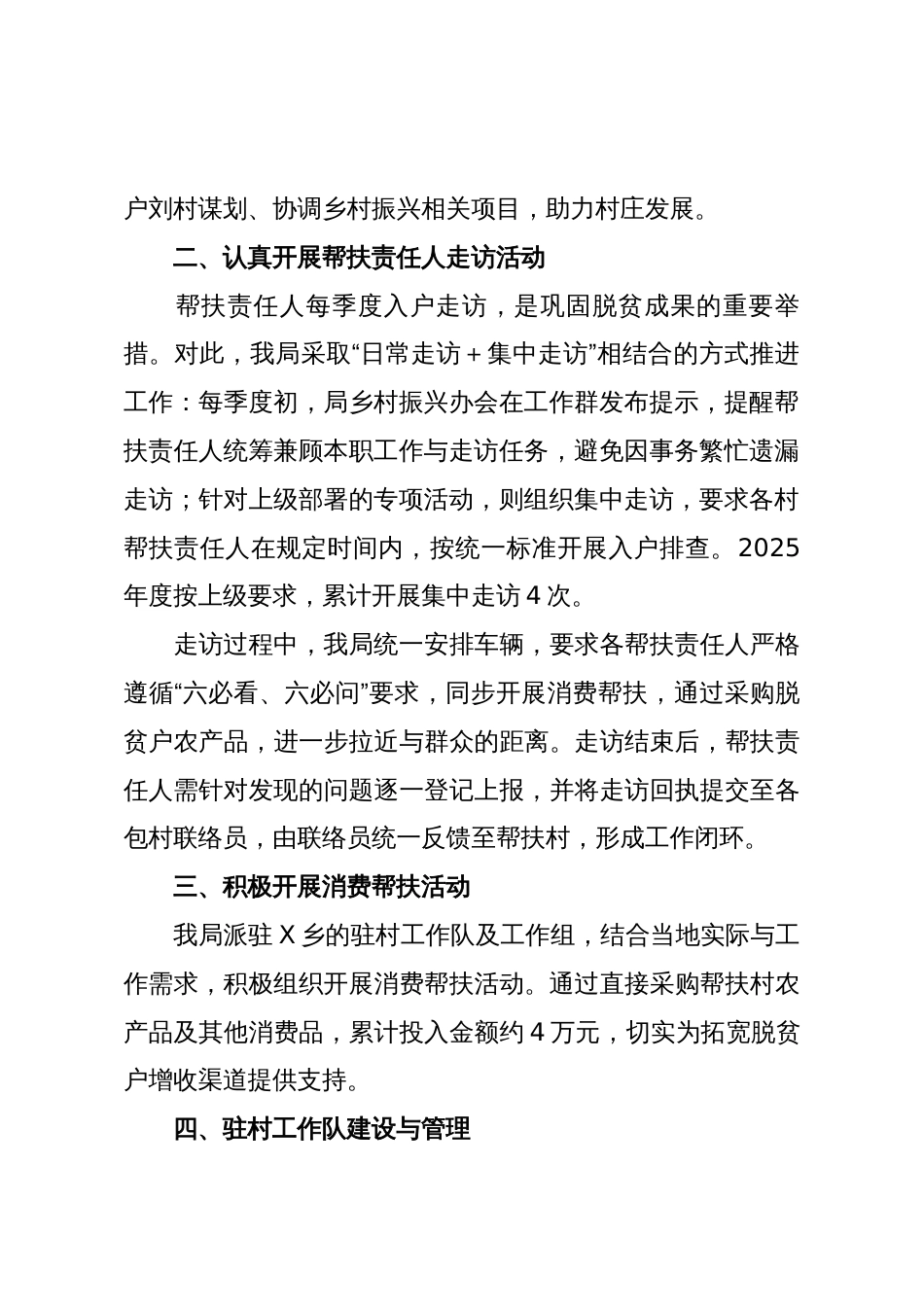 X县市场监督管理局2025年度乡村振兴帮扶工作总结_第2页