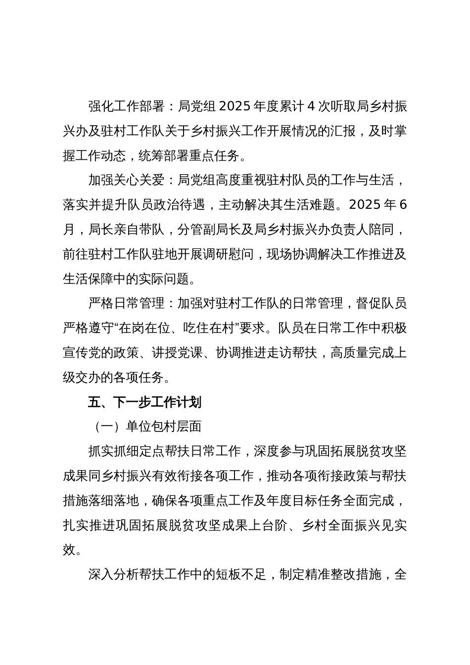X县市场监督管理局2025年度乡村振兴帮扶工作总结_第3页