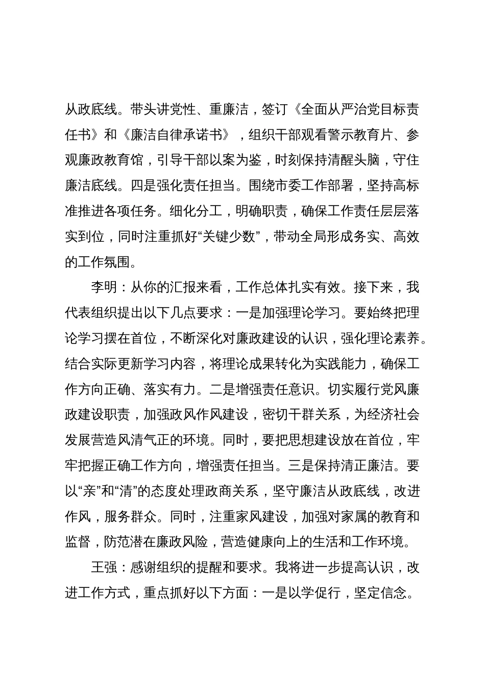 “一把手”廉政谈话记录_第2页