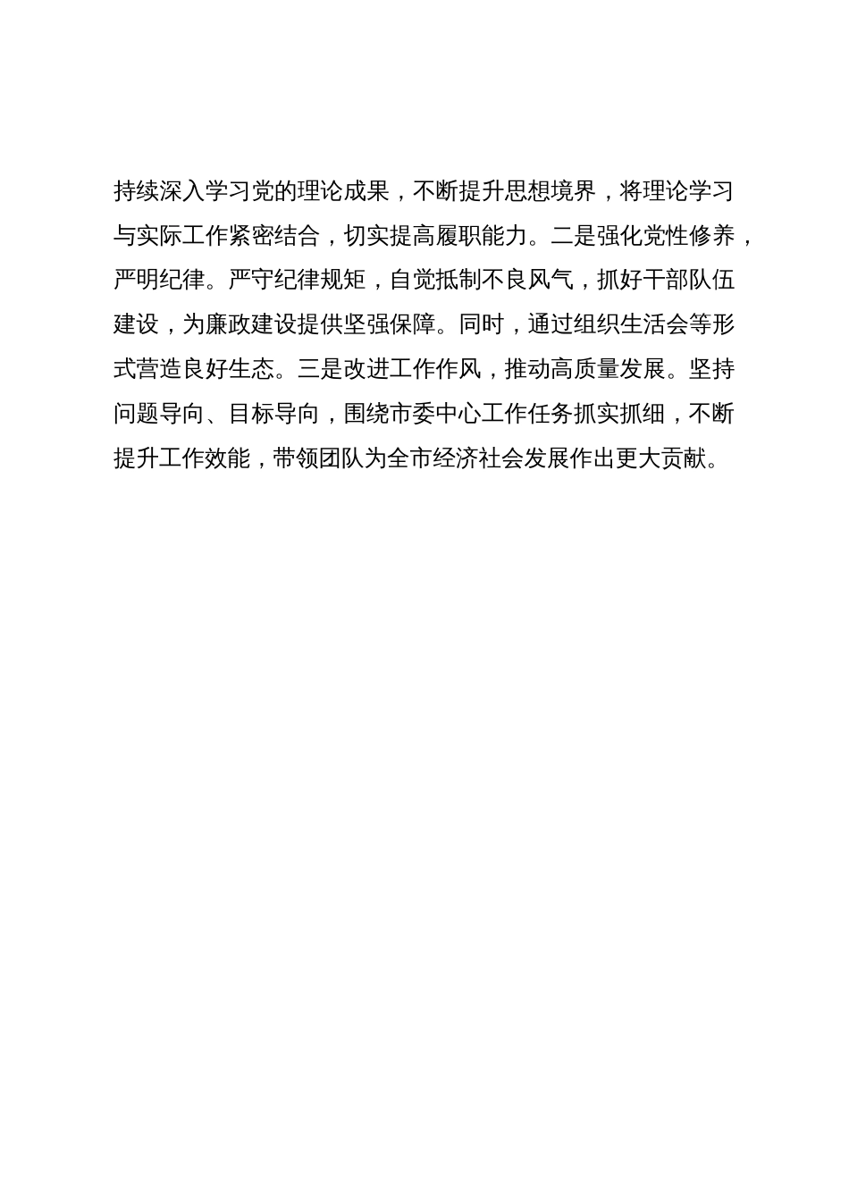 “一把手”廉政谈话记录_第3页