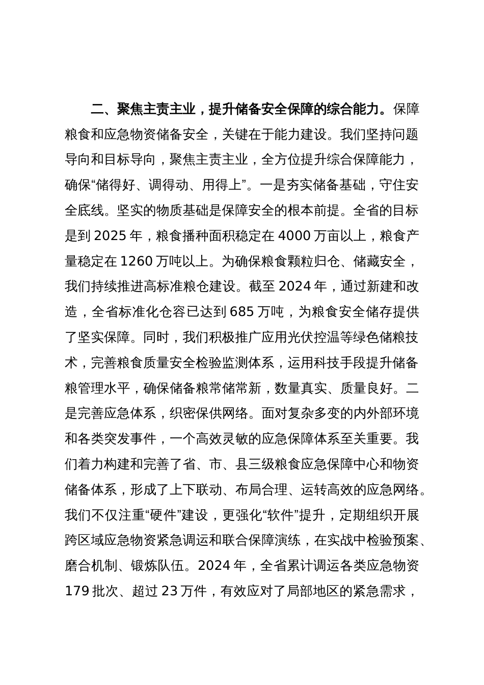 关于2025年扛稳粮食安全重任的心得体会_第2页