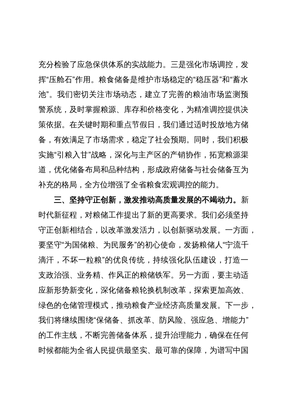 关于2025年扛稳粮食安全重任的心得体会_第3页