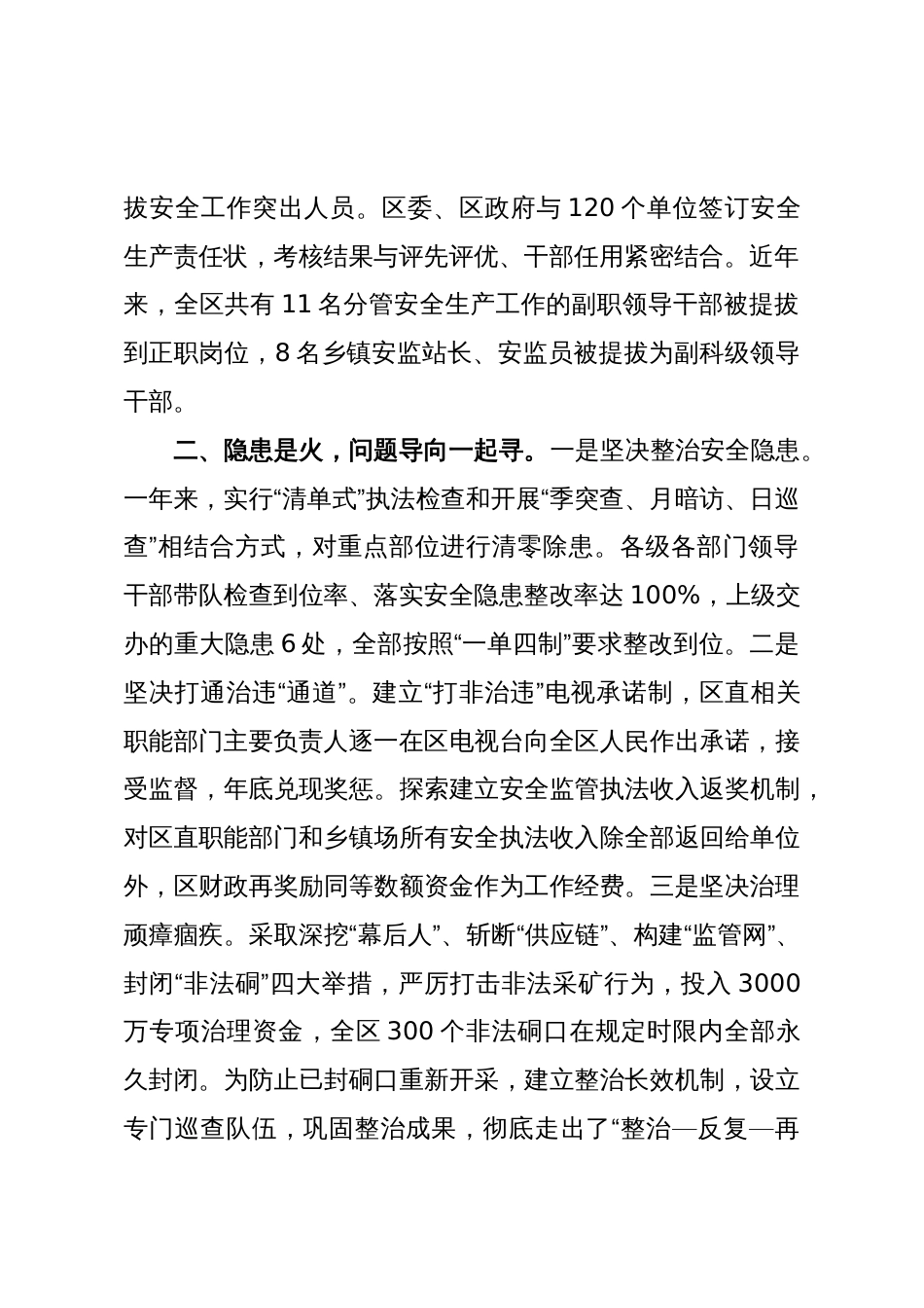 某区安全生产工作经验分享_第2页