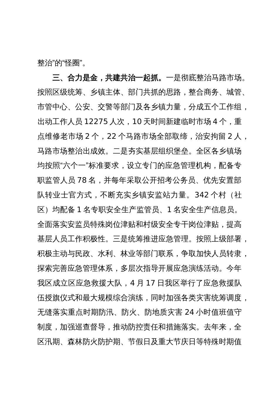 某区安全生产工作经验分享_第3页